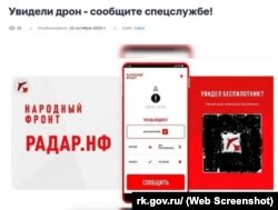 Объявление о российском мобильном приложении «Радар.НФ» на портале российского правительства Крыма, 10 октября 2023 года