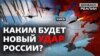 Российская армия отступает, чтоб ударить с новой силой по Украине?