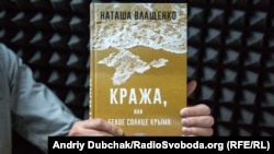 Книга Наташі Влащенко «Крадіжка, або Біле сонце Криму»