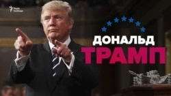 100 дней правления Трампа: что успел сделать президент США (видео)