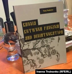 Книжка російського професора Юрія Федорова "Russia between fascism and disintegration" («Росія між фашизмом та дезінтеграцією»)