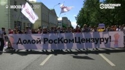 Сотні жителів Москви протестують проти цензури в інтернеті