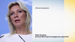 «Це була завчасно спланована провокація» – Захарова про Керченську кризу