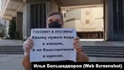 Сергей Акимов на одиночном пикете в Симферополе в сентябре 2020 года