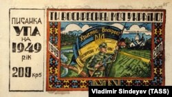 Грошовий документ (бофон) номіналом 200 карбованців ОУН-УПА 1949 року, представлений на виставці «Українська повстанська армія. Історія нескорених» в Центрі культури і мистецтв Служби безпеки України. Київ, 2 червня 2008 року (ілюстраційне зображення)