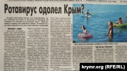 «Крымская правда» о росте заболевших «кишечным гриппом» в Феодосии