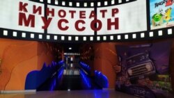 Кинотеатр «Муссон»