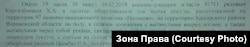 Фрагмент постановления о признании матери Степана Цымбал потерпевшей по уголовному делу о гибели ее сына