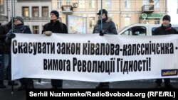 Пикет Конституционного суда Украины. Киев, 13 декабря 2016 год