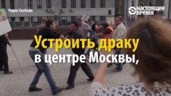 Кто может устроить драку в России и остаться безнаказанным? (видео)