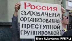 Плакат на акції протесту російської опозиції. Москва, травень 2012 року