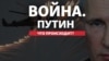 Вторжение России в Украину, хроника первых двадцати дней 