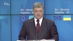 Порошенко: на саммите Украина-ЕС договорились о «четких перспективах» ратификации Соглашения об ассоциации (видео)