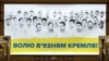 Плакат на трибуні Верховної Ради України із зображенням українських політв’язнів у Росії, вересень 2016 року