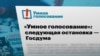 Война за интернет. Власти России против «Умного голосования»