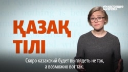 Чи зможе Казахстан перейти на латиницю: пояснюємо на прикладі Туреччини й Узбекистану