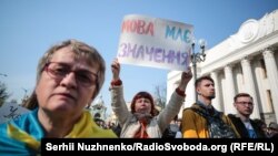 Акция под Верховной Радой Украины во время принятия языкового закона. Киев, 25 апреля 2019 года