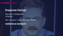 Винні не встановлені: 6 вбивств відомих журналістів в Україні й Росії